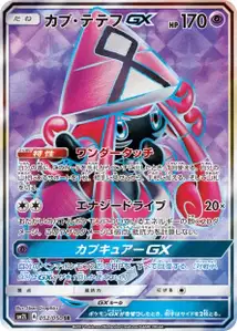 Tapu Lele GX V2