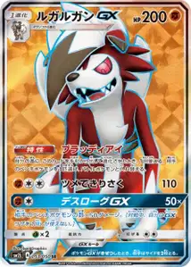 Lycanroc GX V2