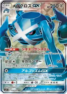 Metagross GX V2