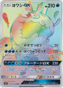 Wishiwashi GX V3