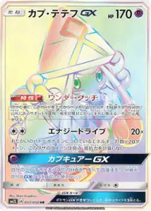 Tapu Lele GX V3