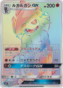 Lycanroc GX V3
