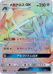 Metagross GX V3