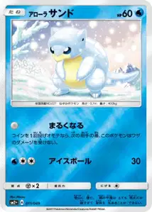 Sabelette d'Alola