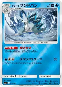 Sablaireau d'Alola