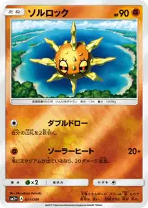 Solaroc