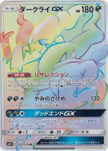 Darkrai-GX