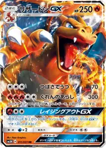 Charizard GX V1