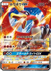 Ho Oh GX V1