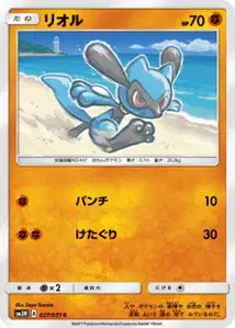 Riolu