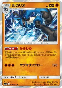 Lucario