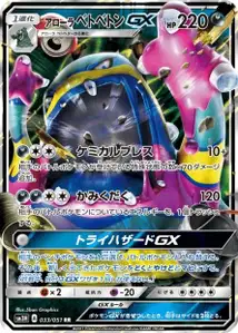 Alolan Muk GX V1