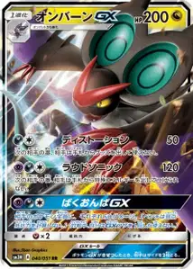 Noivern GX V1