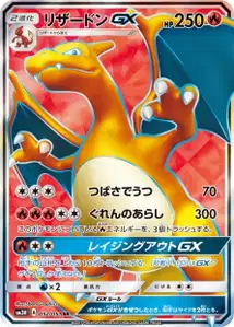 Charizard GX V2