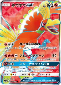 Ho Oh GX V2