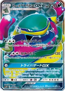 Alolan Muk GX V2