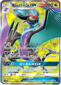 Noivern GX V2