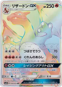 Charizard GX V3