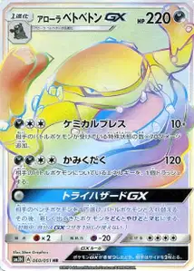 Alolan Muk GX V3