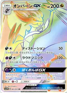 Noivern GX V3