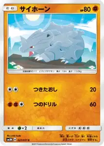Rhinocorne