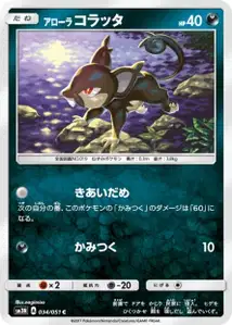 Rattata d'Alola