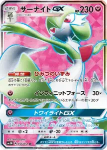 Gardevoir-GX