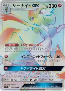 Gardevoir-GX