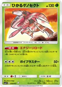 Shining Genesect