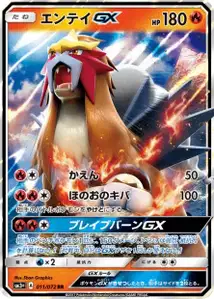 Entei GX V1