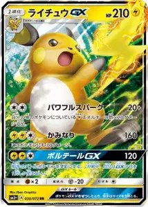 Raichu GX V1