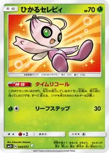 Shining Celebi
