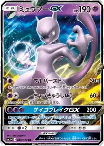 Mewtwo GX V1