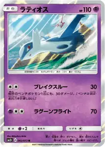 Latios