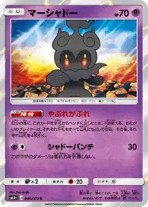Marshadow