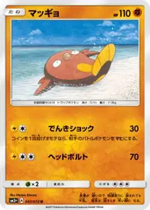 Stunfisk