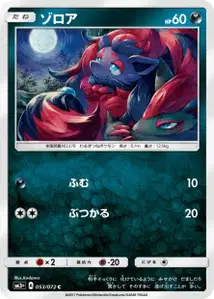 Zorua