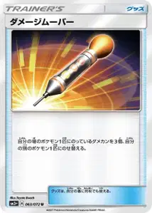 Damage