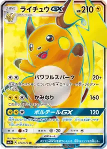 Raichu GX V1