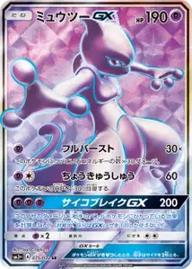 Mewtwo GX V1