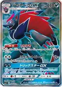 Zoroark GX V2