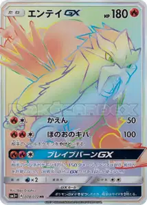 Entei GX V3