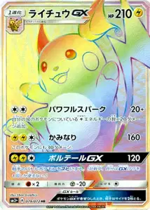Raichu GX V3