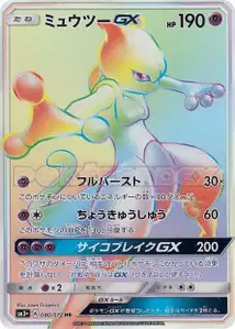Mewtwo GX V3