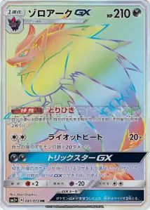 Zoroark GX V3