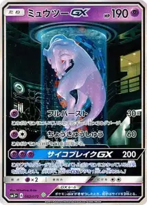 Mewtwo GX V4