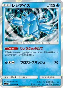 Regice