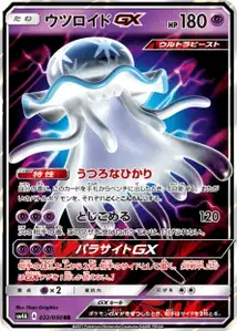 Nihilego GX V1