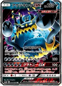 Guzzlord GX V1