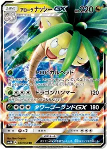 Alolan Exeggutor GX V1